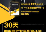 知识网红,引领时代潮流的智慧传播者