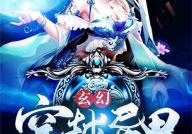 小姐姐玄幻故事情节,小姐姐的奇幻冒险之旅